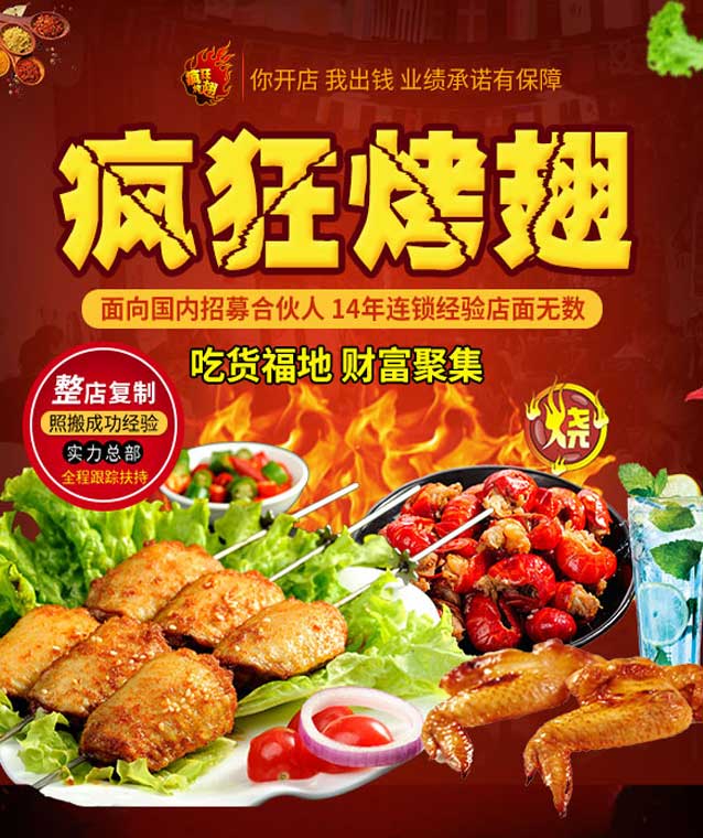 潞城变态辣烤翅